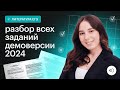 Изменения в ЕГЭ по литературе 2024 / Разбор демоверсии / Сотка