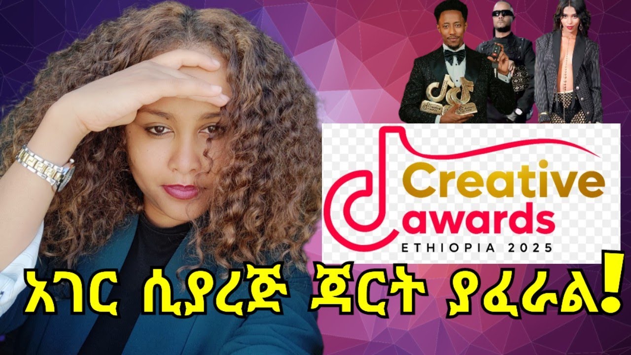 ክብራቸው በነውራቸው🙄 (Tiktok creative award 🤔 