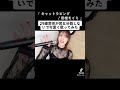29歳男性が #男女分裂 しないで『 #キャットラビング / #香椎モイミ 』 可愛く #歌ってみた