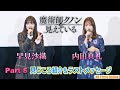 【Part 5】早見沙織&内田真礼 見どころ紹介&ラストメッセージ『魔術師クノンは見えている』舞台挨拶付き先行上映会
