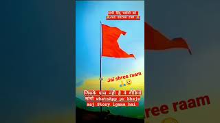 Jai Shree Ram .. Plzp Like My Video