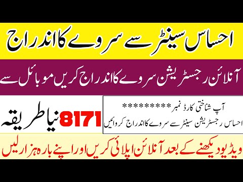 Ehsaas kafalat 12000 new update || 8171 new update || Forex Trading App || 8171 Online Registration