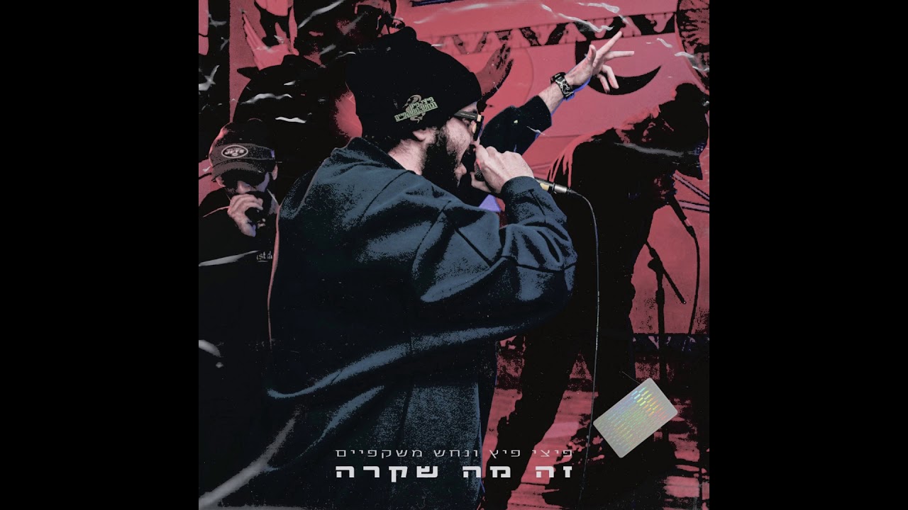 Sleduj Pitzi Pitz & Nahash Mishkafiim (Prod. Yoad) - Ze Ma Shekara // פיצי פיץ ונחש משקפיים - זה מה שקרה na YouTube