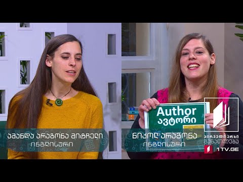 ინგლისური, I დონე - რობერ ლოფშირის Put Me In the Zoo - 29 მაისი, 2020 #ტელესკოლა