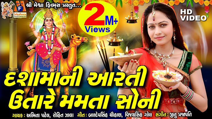 #dashama Ni #aarti | #mamtasoni | Dham Dhame Nagara Re | #devotional |#meshwafilms|