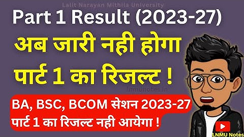 Session 2023-27 part 1 result nahi ayega ! | LNMU  BA, BSC, BCOM Part 1 result ab jaari nahi hoga