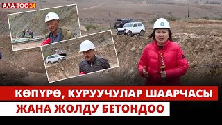 Камбар-Ата 1 ГЭСин куруу иштери жанданды