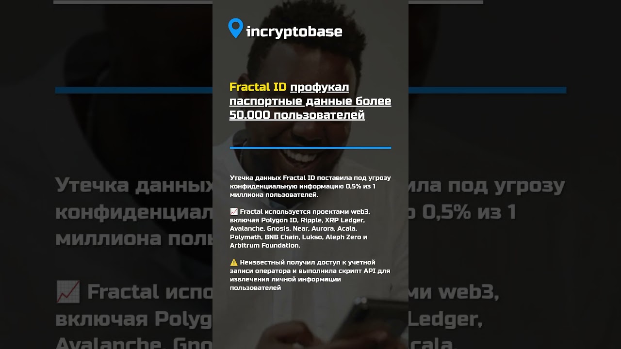 Fractal ID профукал паспортные данные более 50.000 пользователей