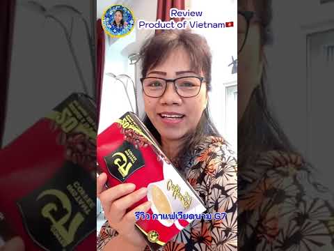 Review G7 instand coffeemix  3 in 1 Product of Vitenam รีวิวกาแฟเวียดนาม หอมอร่อยไกลในต่างแดน