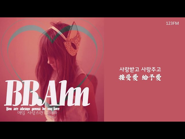 韓中字🎼BBAHN - 매일 사랑스런 그대와 每天和愛的你 class=