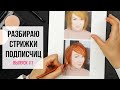 Подбор стрижки по фото | Как выбрать прическу и оттенок окрашивания