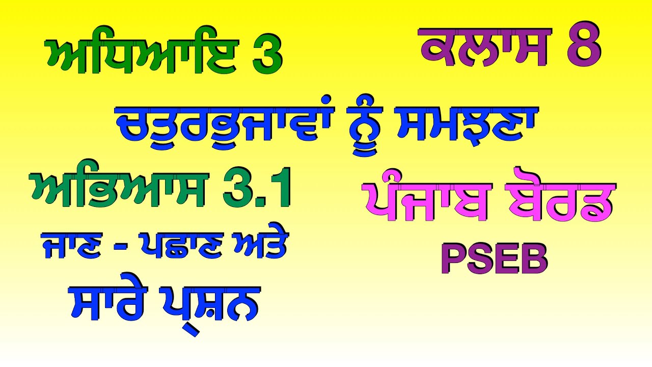 Ex 3.1 Understanding Quadrilaterals Class 8 Chapter 3 Punjabi Medium PSEB Maths ਅਭਿਆਸ 3.1 Ganit