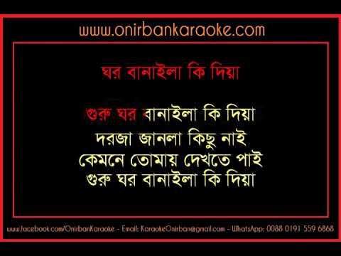Guru Ghor Banaila Ki Diya | Karaoke | Free | James | www.onirbankaraoke.com