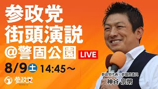 参政党の配信のサムネイル画像