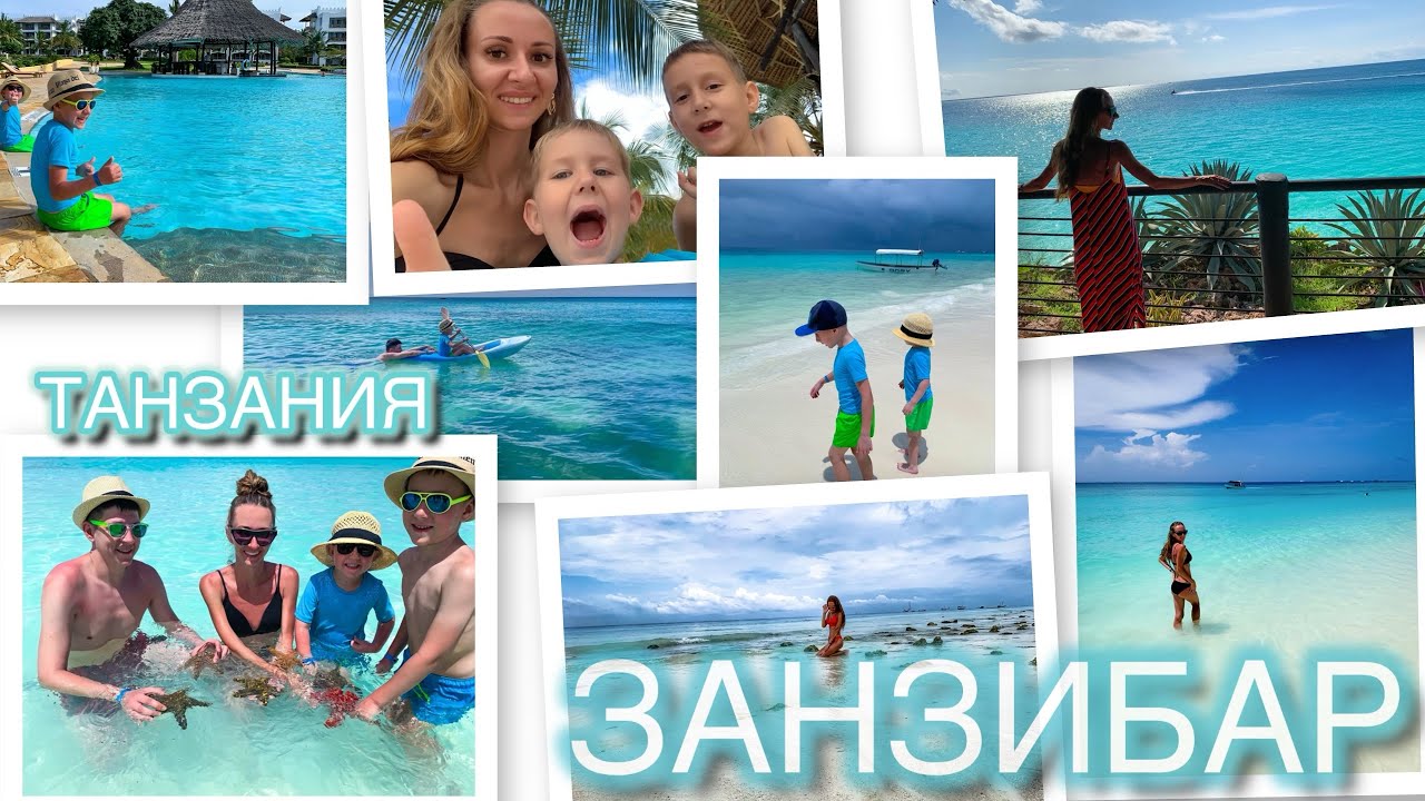 Отпуск на Занзибаре. Лучший семейный отель. Каяки, морские звезды, крабики, Индийский океан
