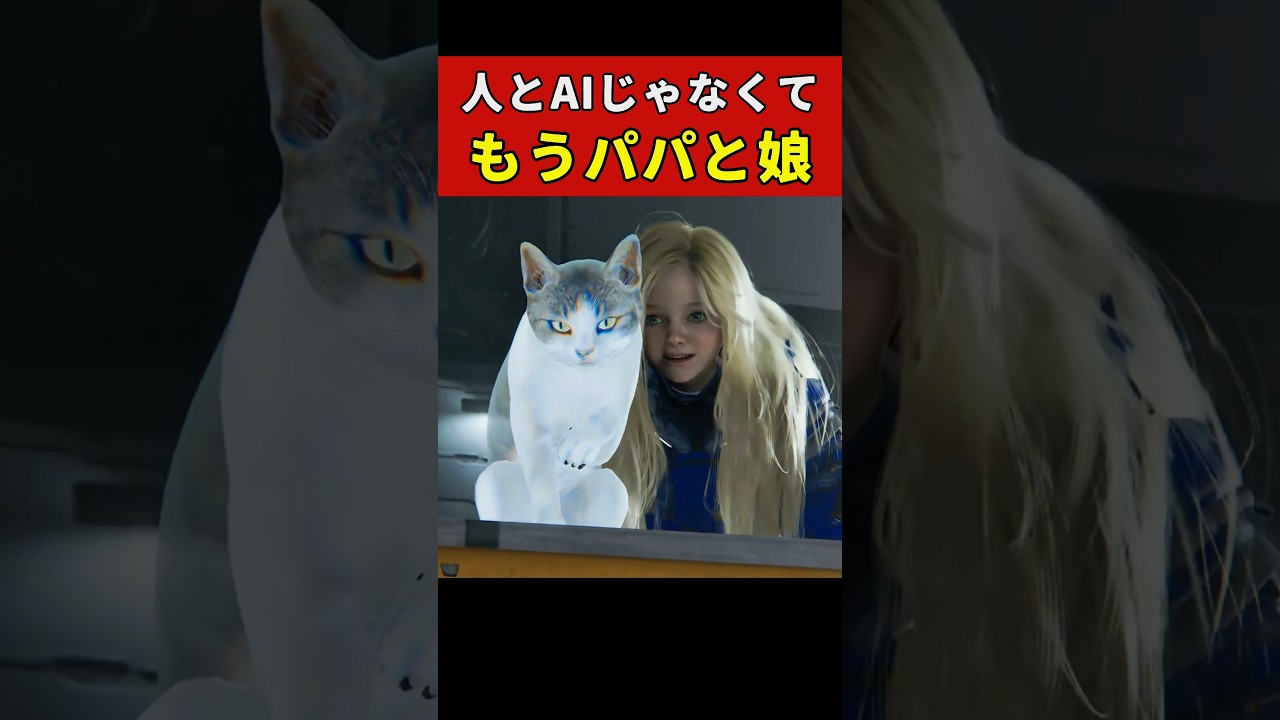 ＡＩをかわいい娘だと思える？