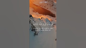 إِنَّ ٱلَّذِینَ یُحِبُّونَ أَن تَشِیعَ ٱلۡفَـٰحِشَةُ.. القارئ سعد الغامدي ♥️♥️سورة النور ❤️❤️