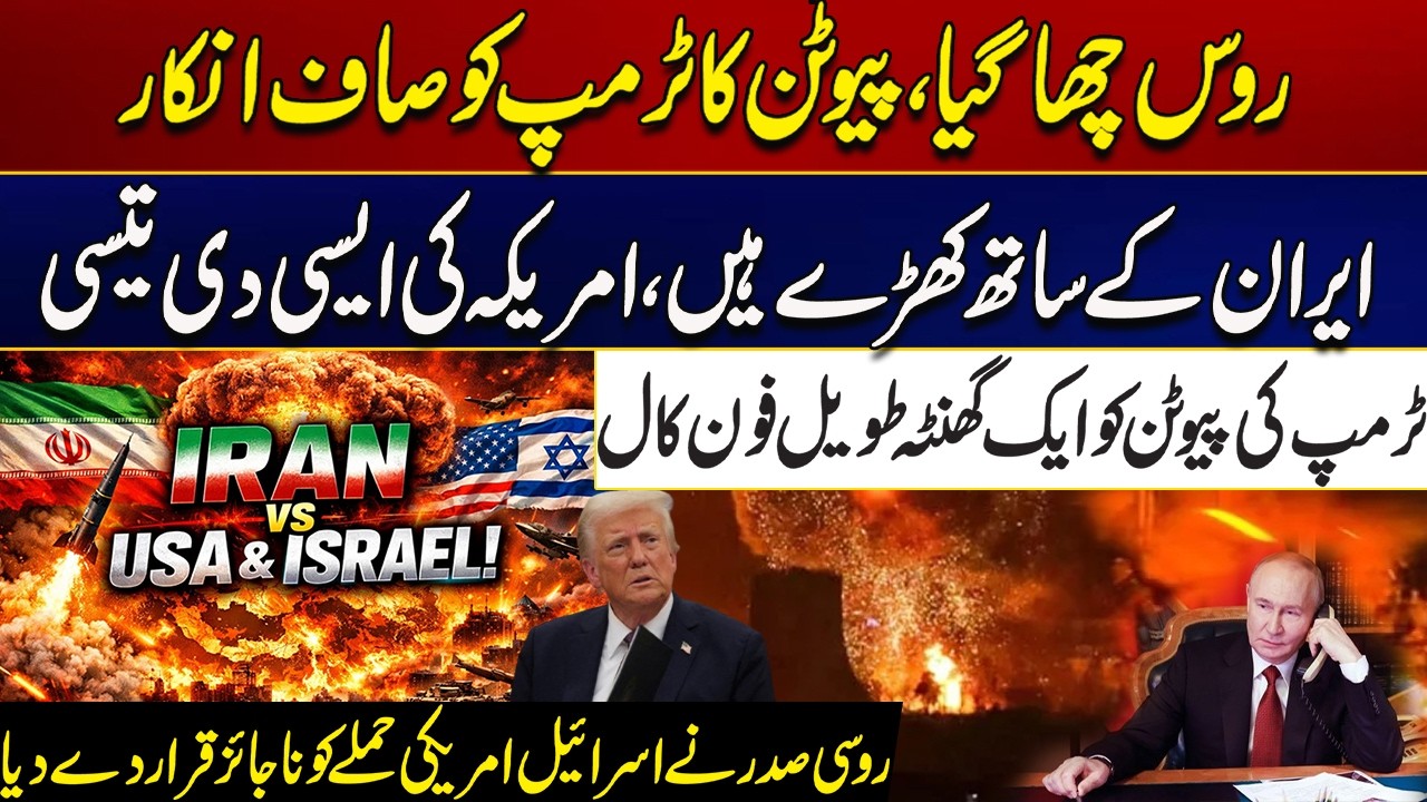 Trump's Hour-Long Phone Call to Putin | Russian President Calls US At*ack on Israel Illegal | City21