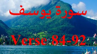 Surah Yusuf Ayat 84 till 92 by Ehtisham Ul Haq 624 views 2 years ago 2 minutes, 49 seconds