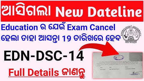 +3 EDN-DSC-14 Paper Exam Date Notice | +3 Sixth Semester Exam Reschedule notice Sambalpur University