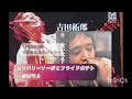 【カンパリーソーダとフライドポテト〜おいでよ】吉田拓郎ライブ(※ブツギレですいません...)TOUR1978大いなる人 茨城