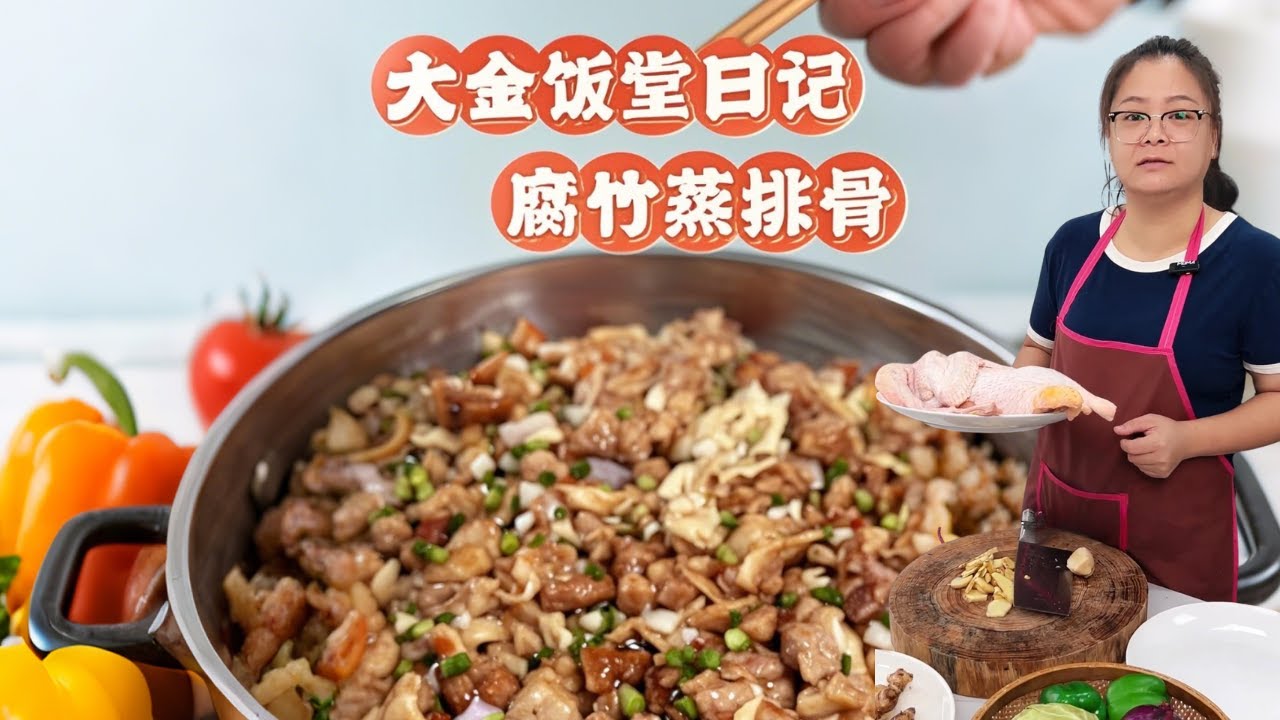 【家常菜秘籍】阿媽級腐竹蒸排骨，醬香濃郁 + 肉滑腐竹入味！酸梅鴨掌翼 ！雪梨燉黑芝麻 ！臘腸煲仔飯 ！姜母鴨！ 陳醋浸黑豆！｜5 步解鎖家的味道