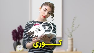 معرفی و بررسی کتاب کوری اثر ژوزه ساراماگو | گلی بوک