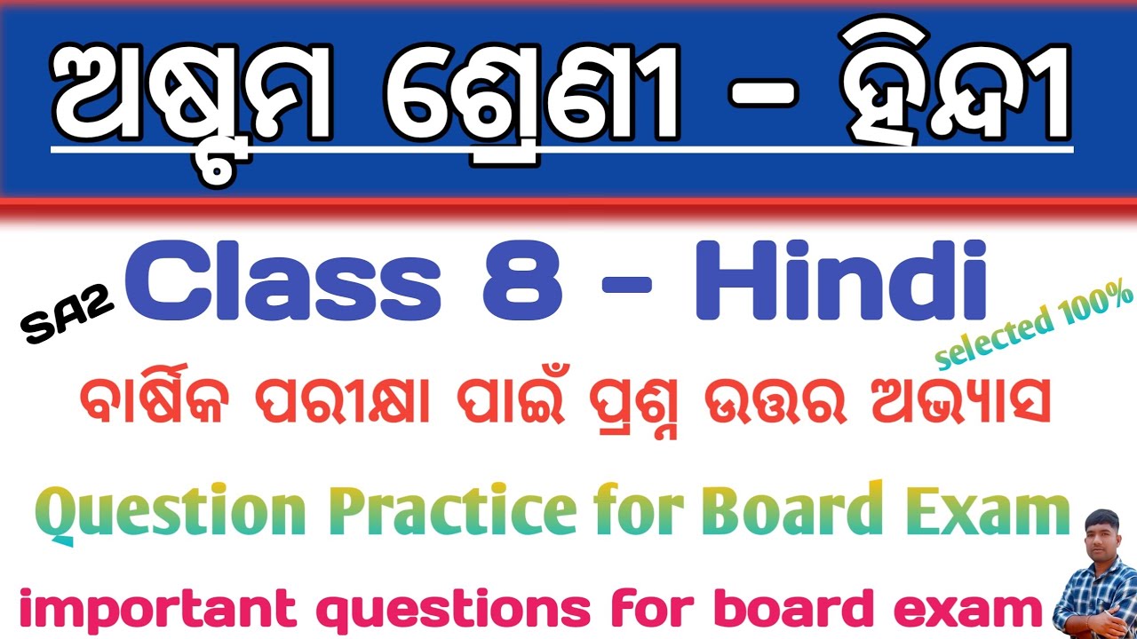 8 class hindi question paper 2026 | hindi question practice for board exam | class 8 hindi question