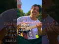 【アコギクイズ】上半期TikTok2024流行ランキング！　#アコギ　#ライラック #はいよろこんで #BlingBangBangBorn