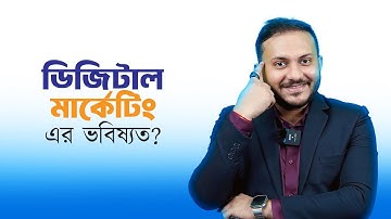 স্কিল ডেভেলপমেন্ট করবেন তো জীবন গড়বেন, অন্যথায় পিছিয়ে পড়বেন - Digital marketing masterclass