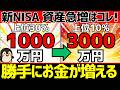 資産1000万円超えると資産が爆増する理由5選！人生勝ち組に変わる変化【資産運用/初心者】