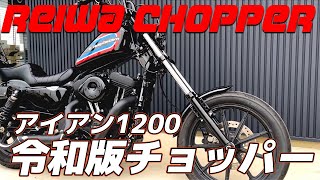 チョッパーモデル 赤 フレイムペイント Flames Paint. Chopper and Clubstyle. チョッパーもクラブ