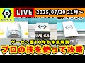 【生配信】実践で役立つ！オンクレの取り方と立ち回りを解説します！[DMMオンクレ] #クレーンゲーム #ufoキャッチャー #shorts #pr