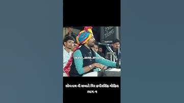 સોમનાથ ની સાખતે વિર હમીરસિંહ ગોહિલ ( ભાગ - ૧ ) #dayro#trending#featured#viral#rajputana