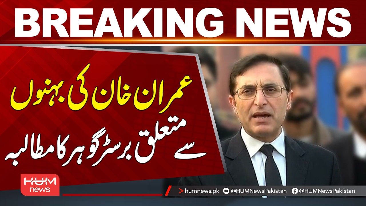Gohar Khan Makes a Demand Regarding Imran Khan’s Sisters | Hum News | Pakistan