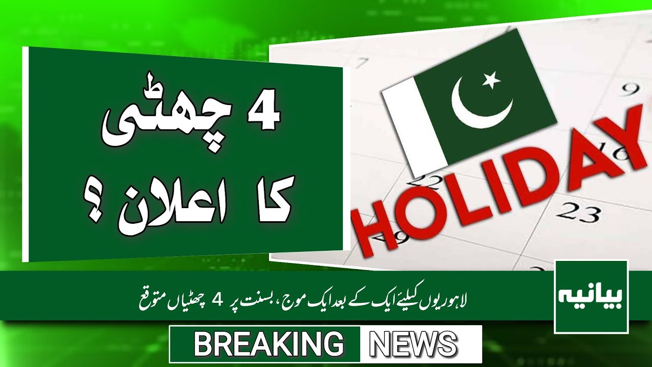 4 Holidays in February? | Big News for Pakistanis! | Breaking News