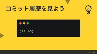 Check Your Commit History with git log - Git Basics