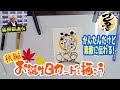 【己書】誕生日メッセージカードを描こう 秋編 月とお地蔵さん前向きYouTube【筆文字で楽しもう】