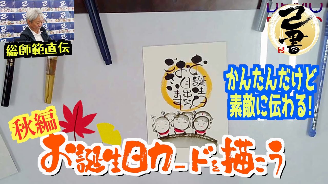 Kiyosho] Let's Draw a Birthday Message Card Autumn Edition Moon