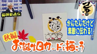 【高齢者向け】喜ばれる誕生日色紙のデザイン。寄せ書き・飛び出すしかけ・筆文字アート