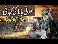 A Moral Urdu Story || Soofi Baba Ki Kahani || Urdu Stories || Urdu/Hindi