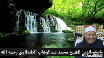 تلاوه طيبه من اخر سوره البقره واول سوره ال عمران للشيخ محمد عبدالوهاب الطنطاوى رحمه الله