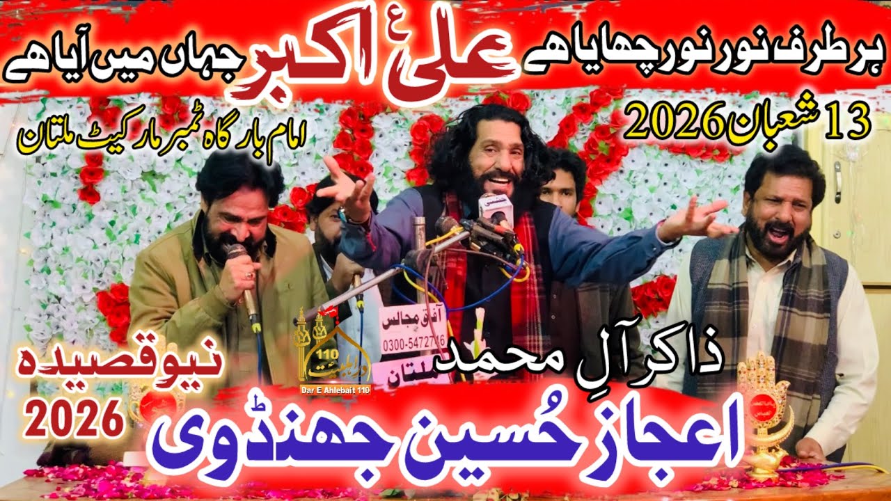 Ali Akbar Jahan Ma Aya Ha | Ijaz Hussain Jhandvi | New Qasida 2026 | 13 Shaban 2026 Multan