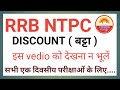 Discount / बट्टा ।। Up police ।। RRB NTPC ।। SSC GD ।। SSC CGL #mathshorts #mathstricks #up police