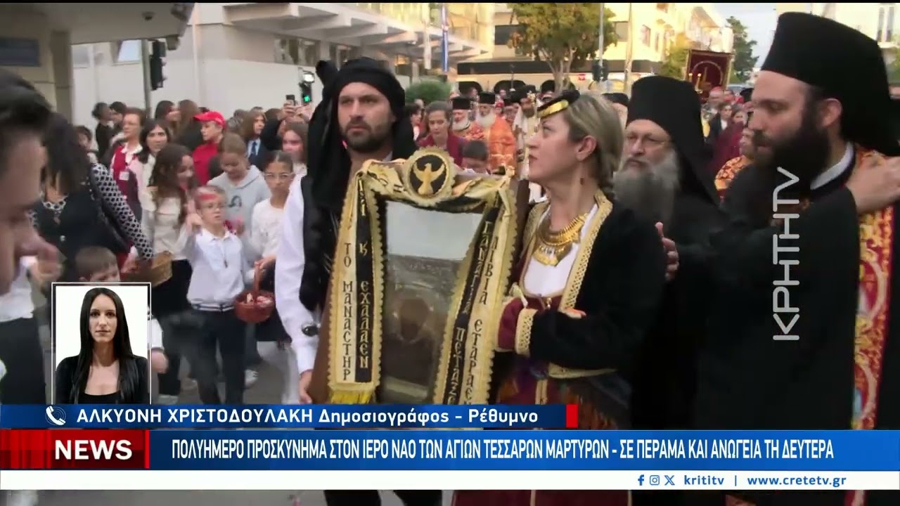 Μεγαλοπρεπής η υποδοχή της θαυματουργής εικόνας της Παναγίας Σουμελά στο Ρέθυμνο – Video