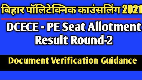 Bihar polytechnic seat allotment 2021 Round 2 | Bihar polytechnic seat allotment