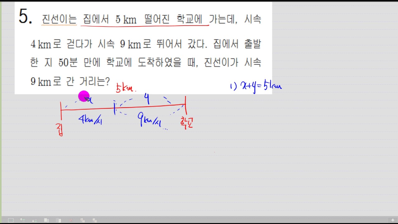 중2 1 연립방정식의 활용 거속시 05 - YouTube