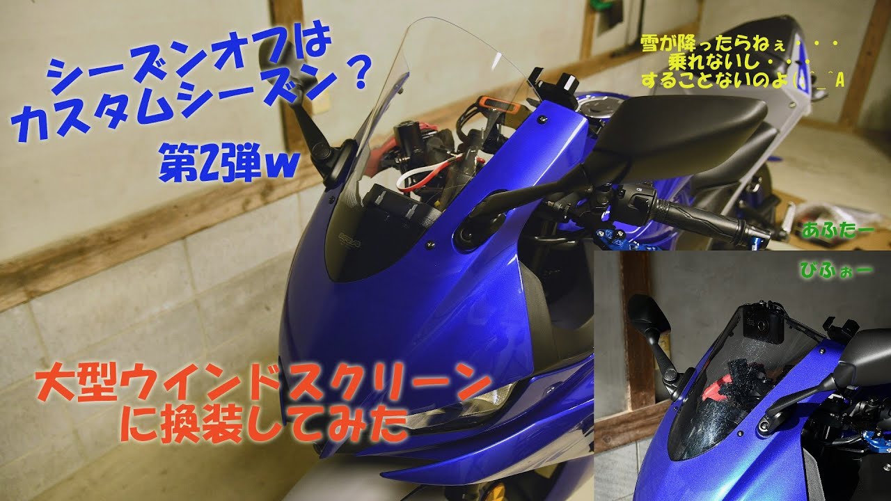 YZF-R25] Replace with MRA windscreen - YouTube