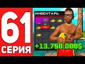 ПУТЬ БОМЖА на АРИЗОНА РП #61 - УДОЧКА 10 LVL + ЭХОЛОТ НА ARIZONA RP CASA GRANDE (SAMP)