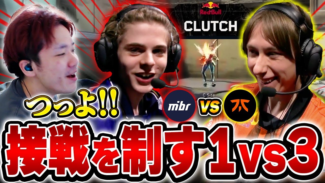【MIBR vs FNC】接戦を制す起死回生の1vs3クラッチに大興奮するBiju【VALORANT Champions Paris 2025 Group Stage】【ムラッシュゲーミング】